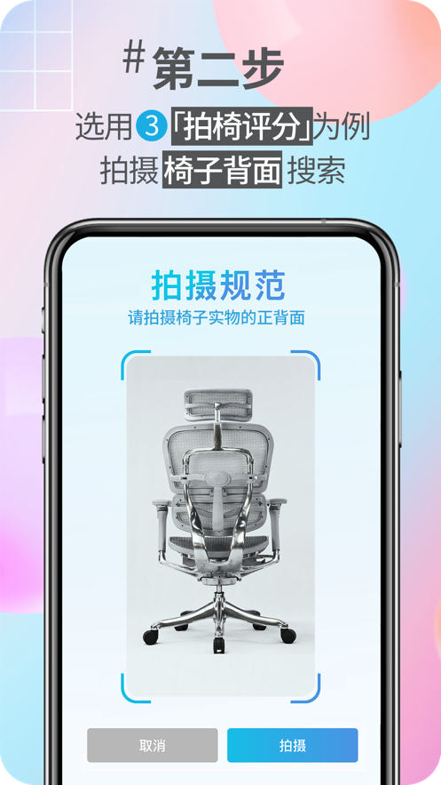 好椅智选app