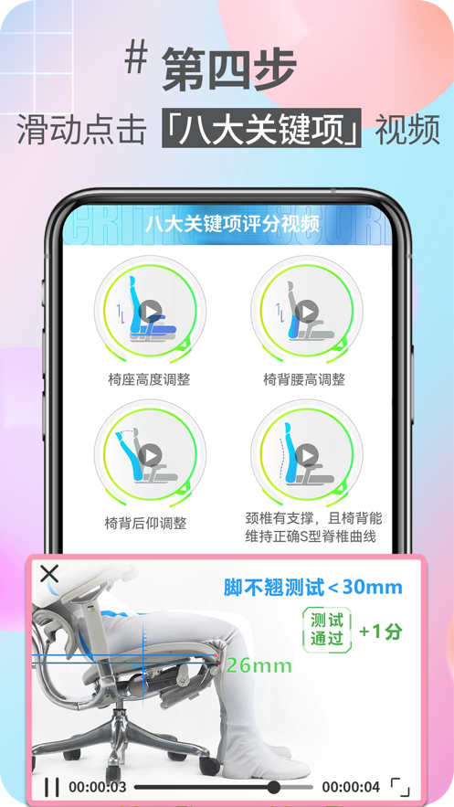 好椅智选app