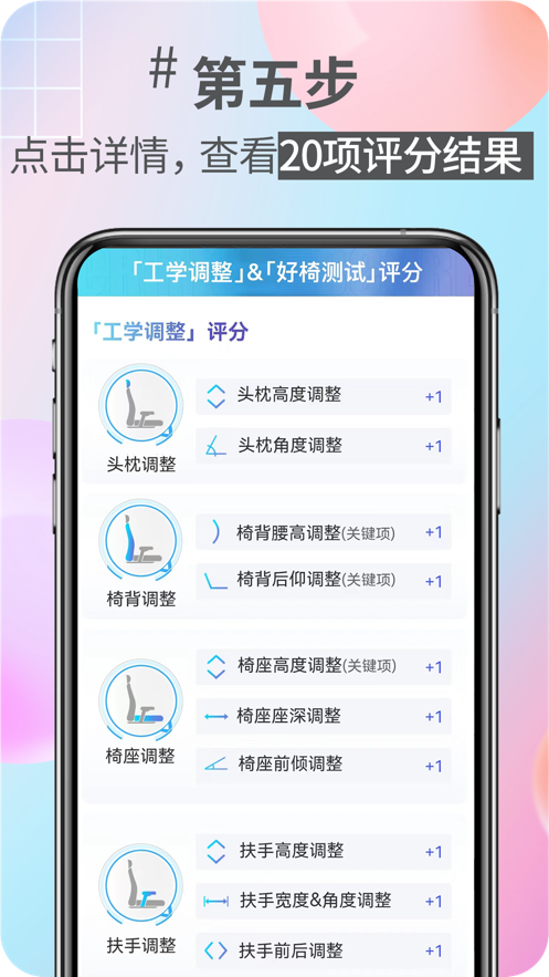好椅智选app