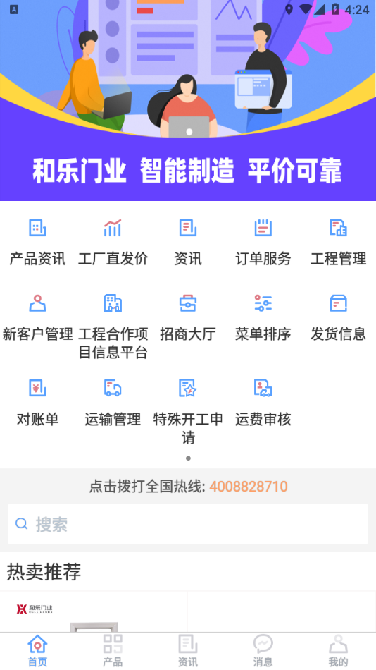 门业宝典app
