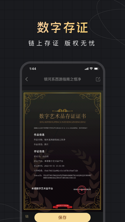 米塔app