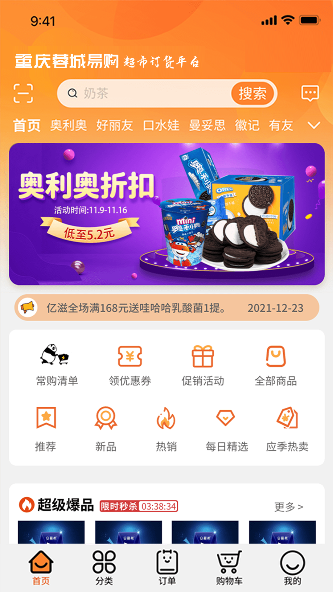 重庆蓉城易购app