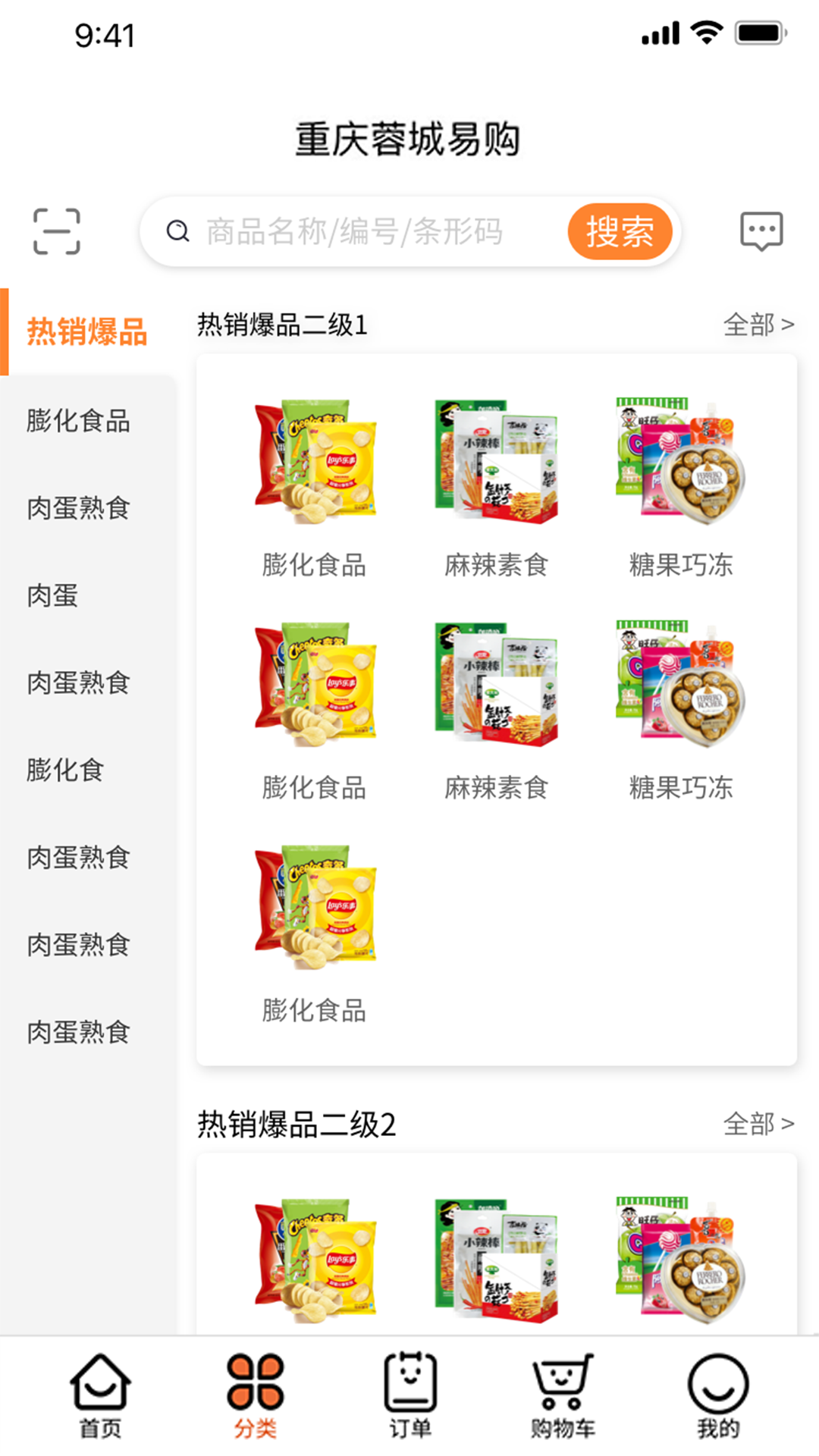 重庆蓉城易购app