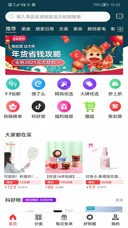 点金买手app