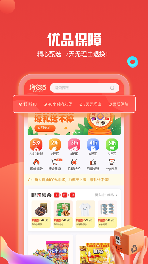 清仓猫app