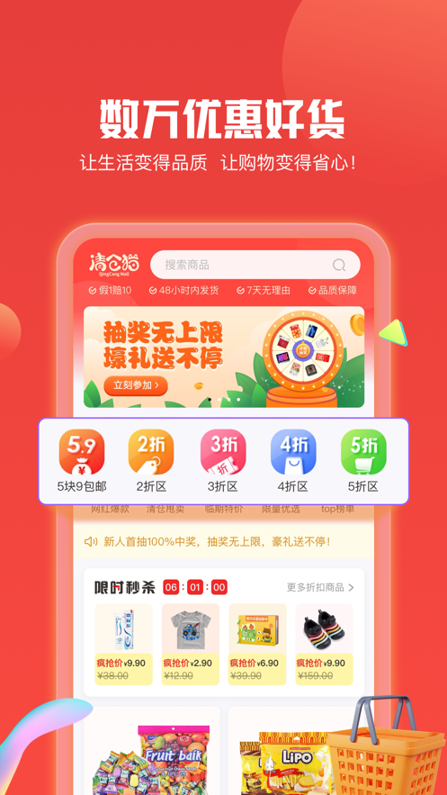 清仓猫app
