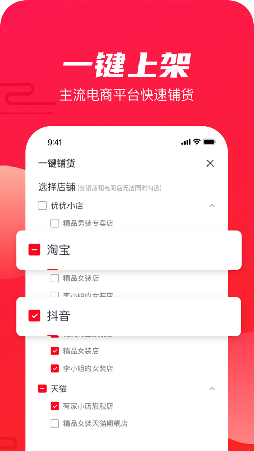 衫海精app
