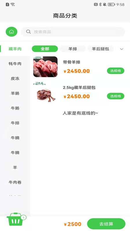 青泰牛羊肉app