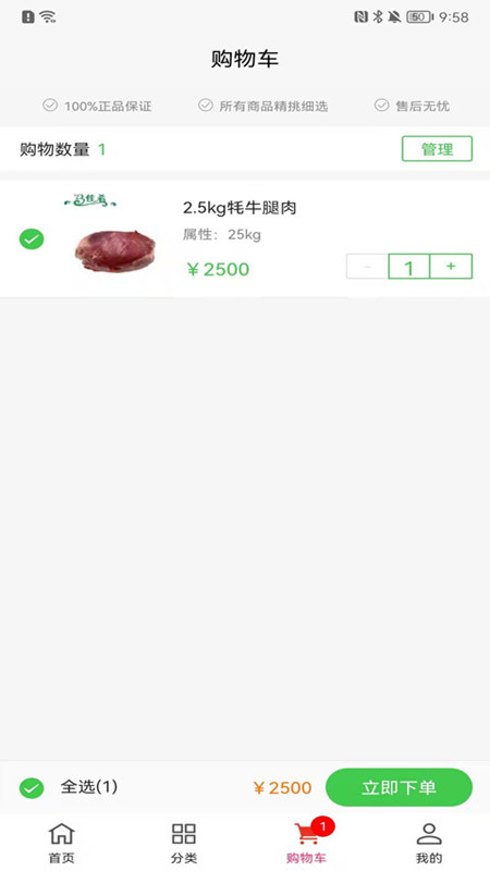 青泰牛羊肉app