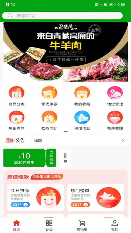 青泰牛羊肉app