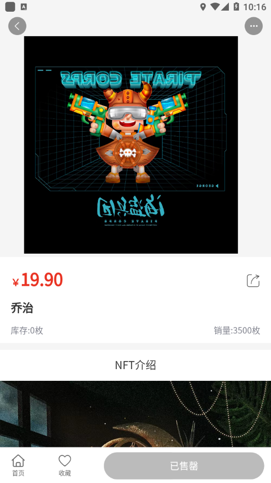 片羽数藏app