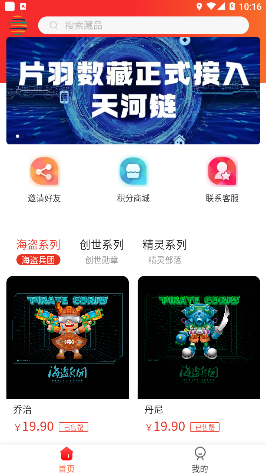片羽数藏app