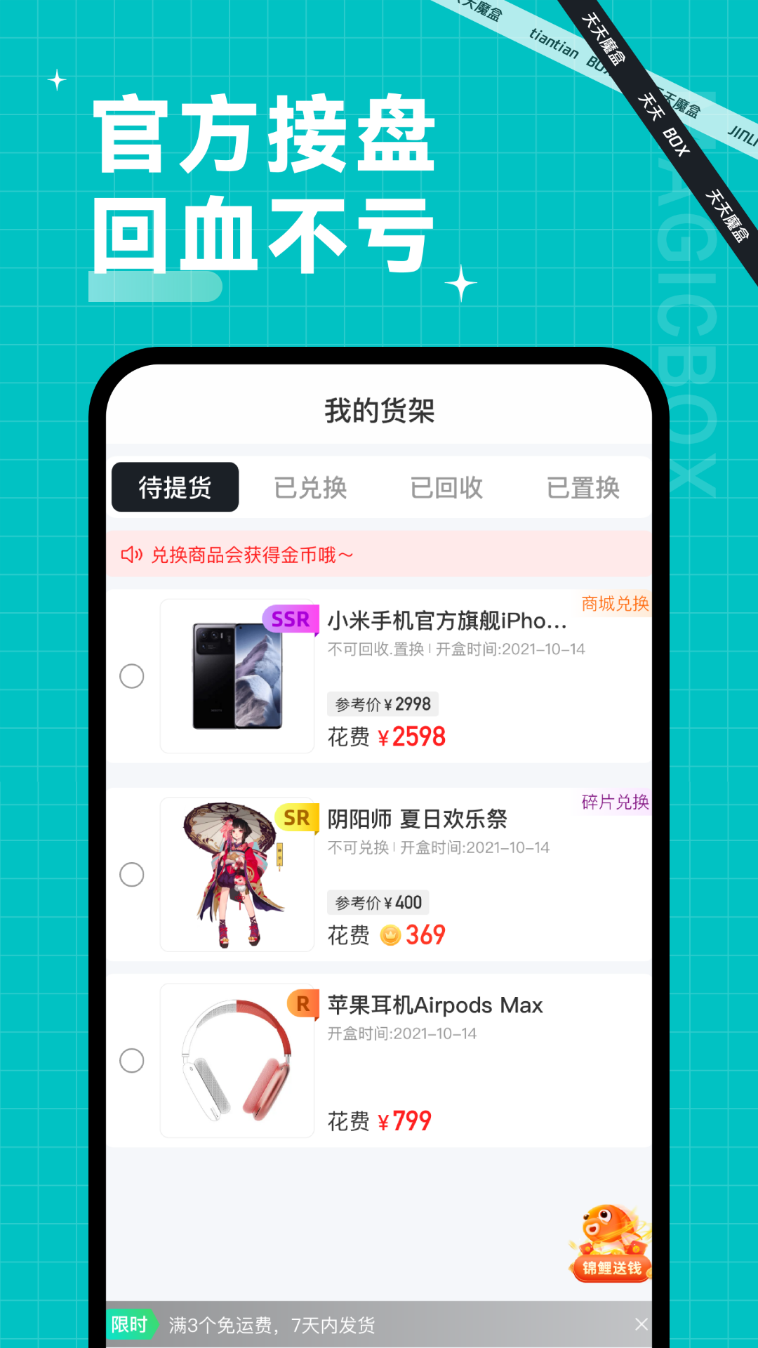 天天魔盒app