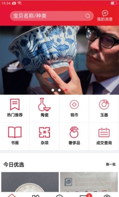 爱收藏app
