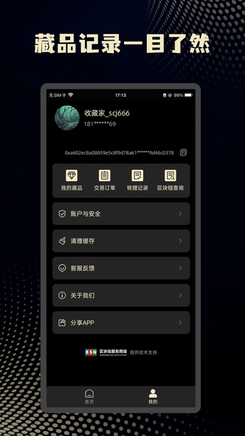 秘塔数藏app