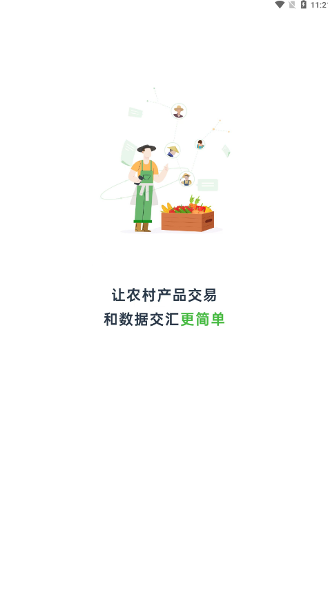 农交汇app