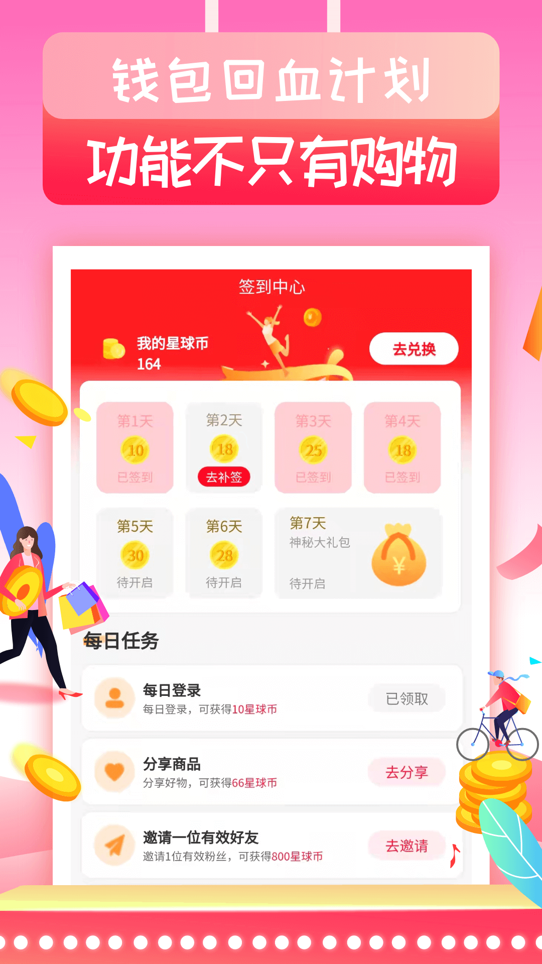 赚钱星球app