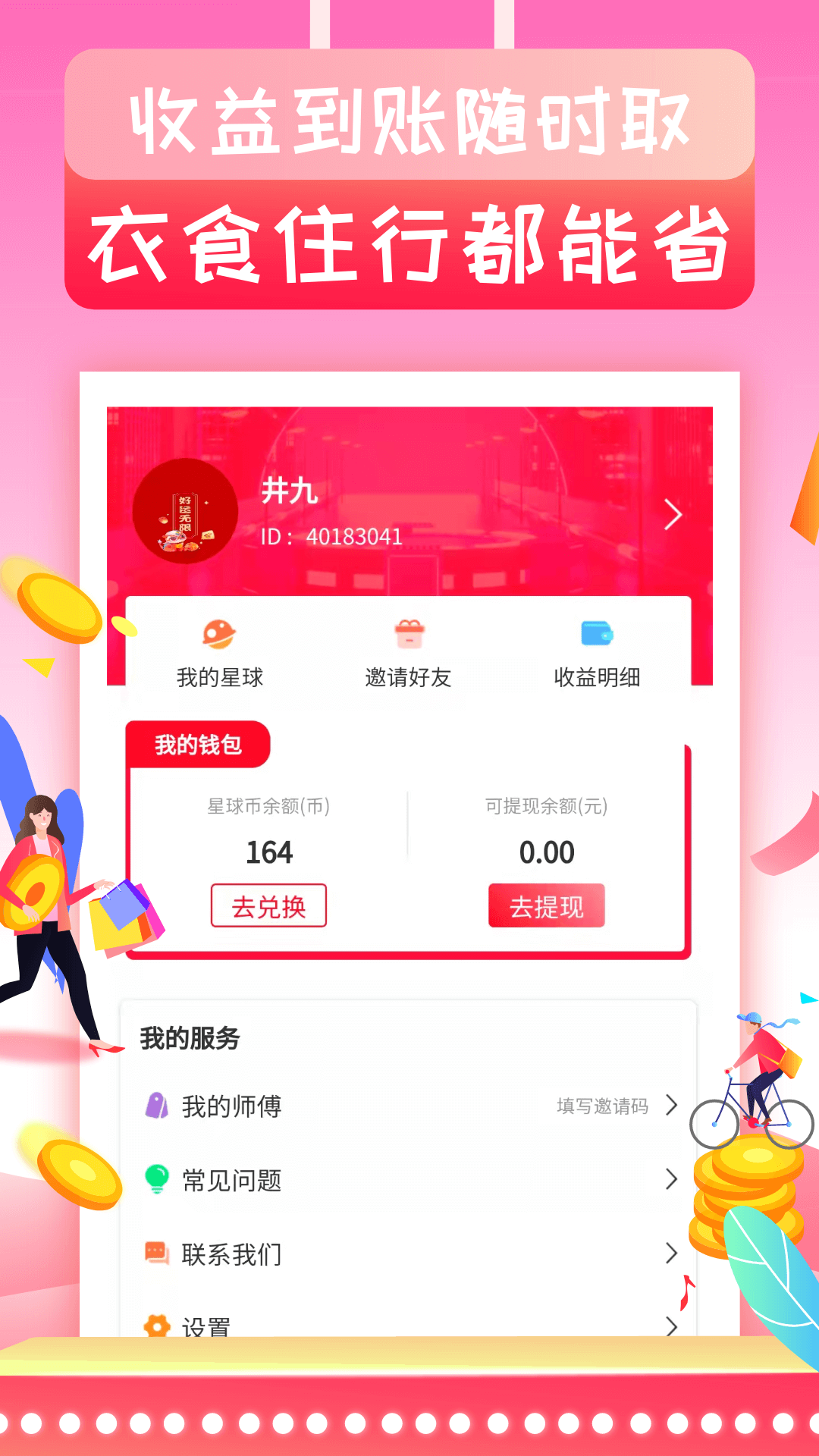 赚钱星球app