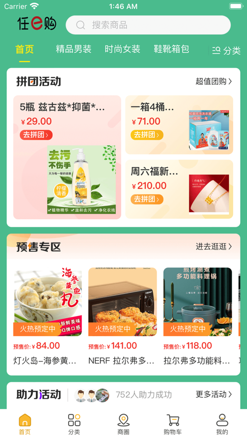 任意购app