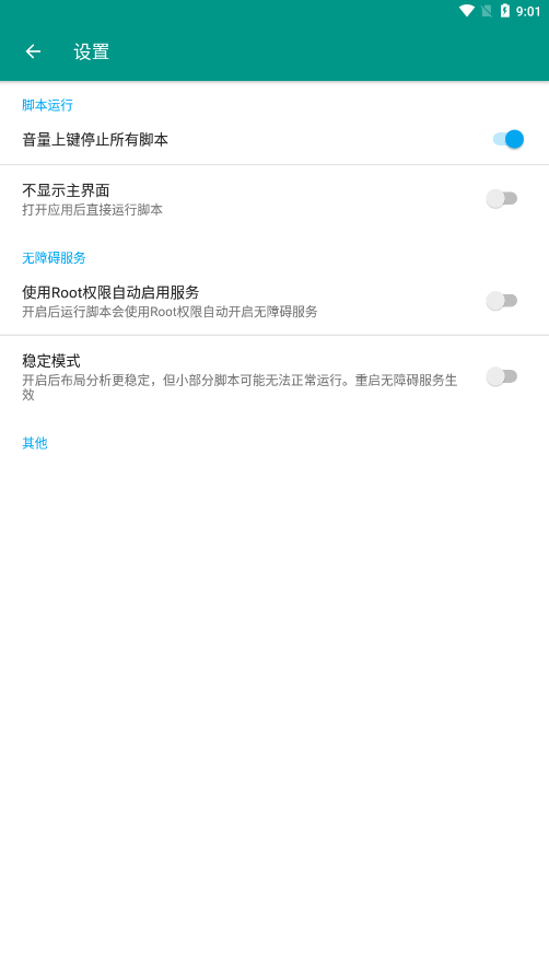 绿软618助手app