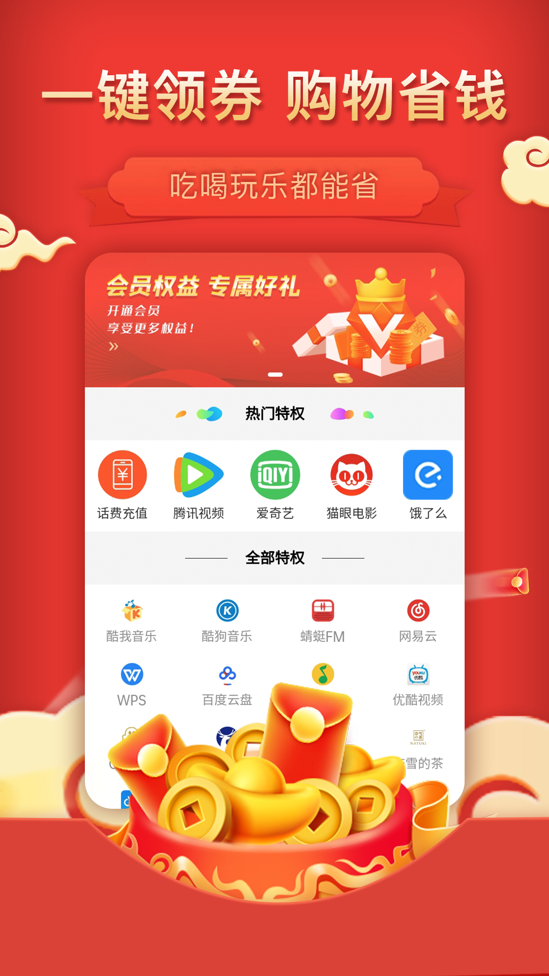 惠省多多app
