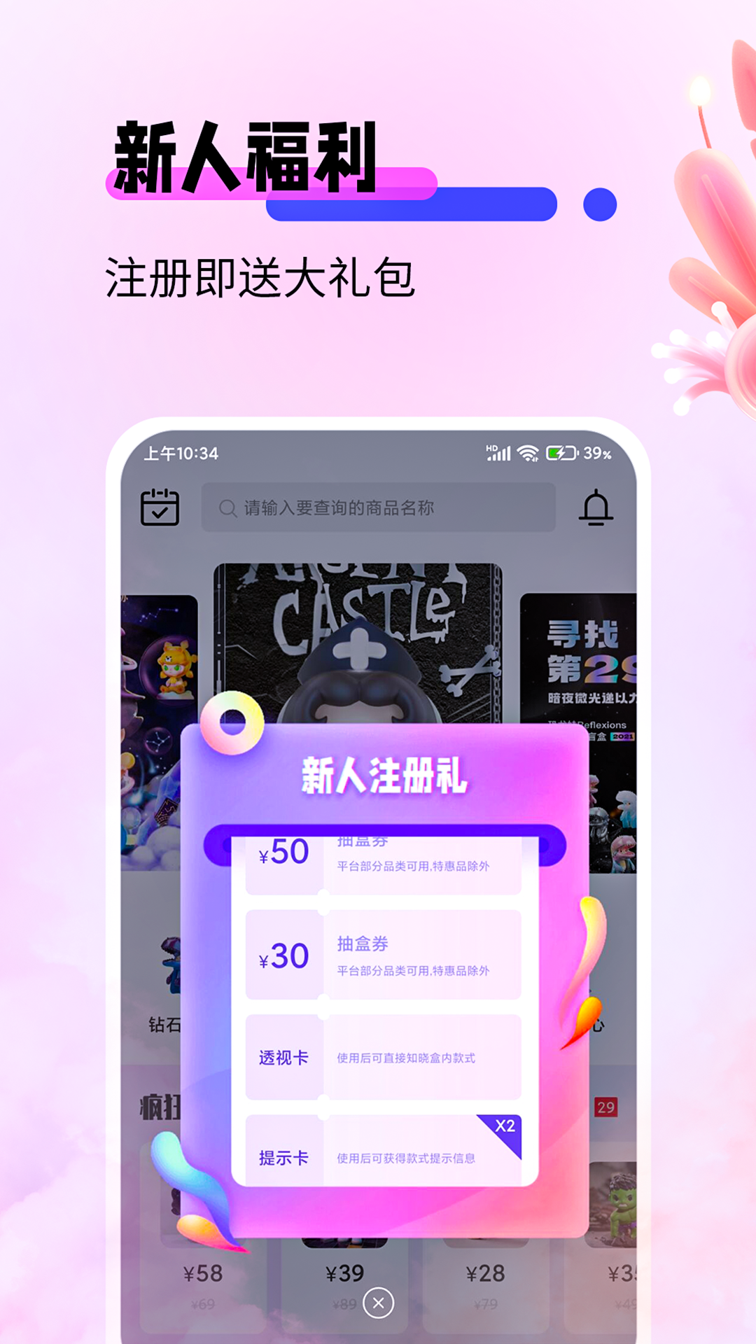 盲盒宝贝app