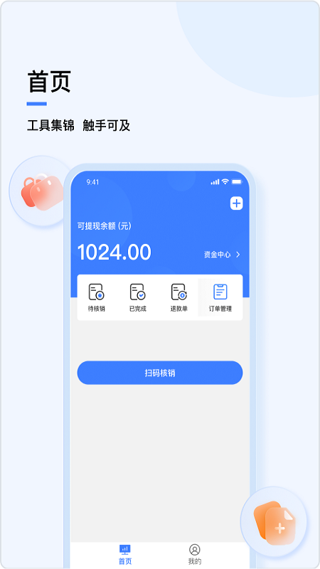 分得app