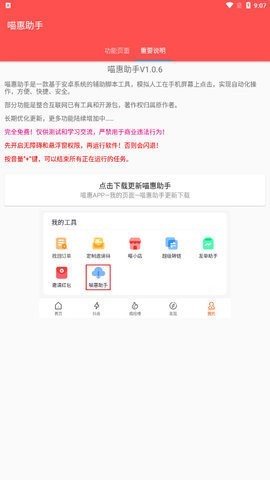 喵惠助手app