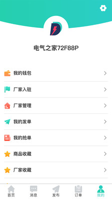 电气之家app