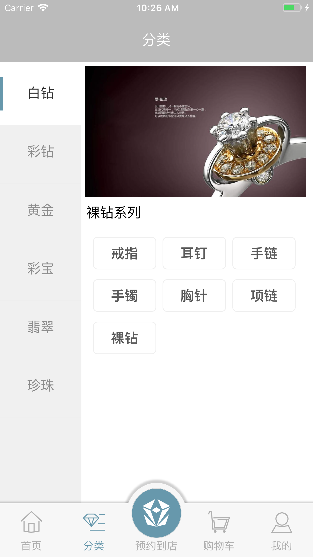 汇钻银航珠宝app下载