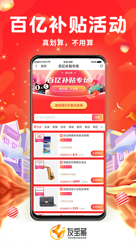 友宝藏app