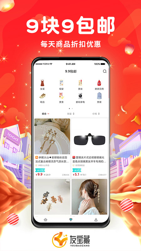友宝藏app