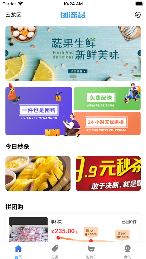 团冻品app(冻品商城)