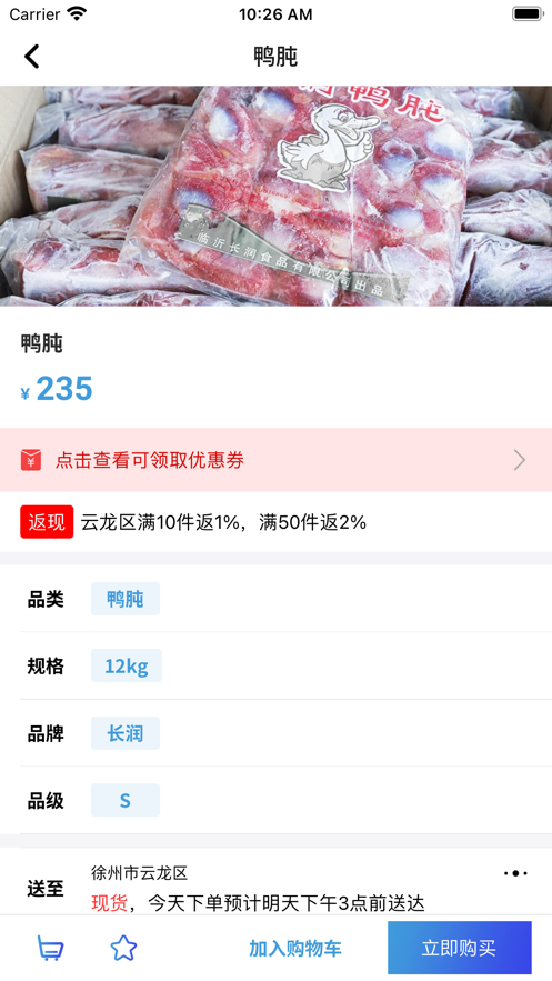 团冻品app(冻品商城)