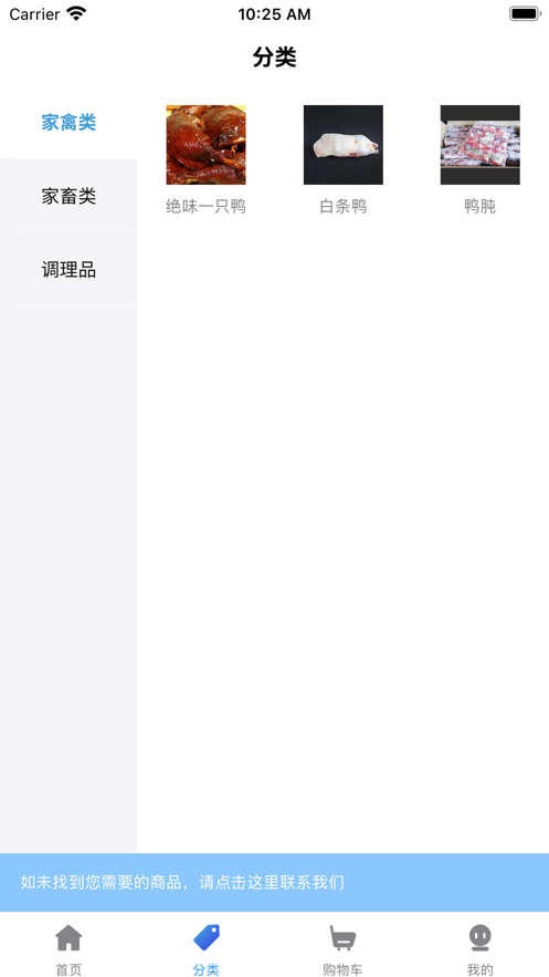 团冻品app(冻品商城)