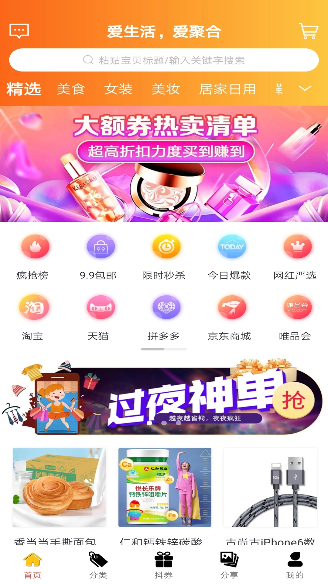 爱聚合app下载