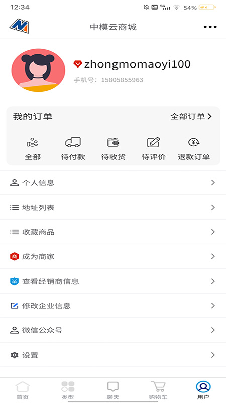 中模云商城app