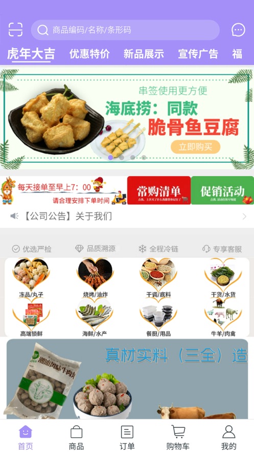 闽洋易购app