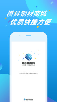 模具钢材商城app下载