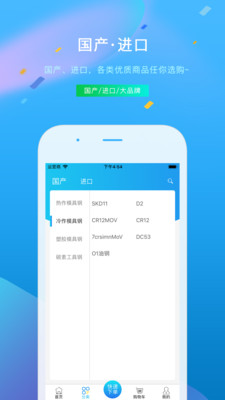 模具钢材商城app下载