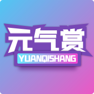 元气赏app