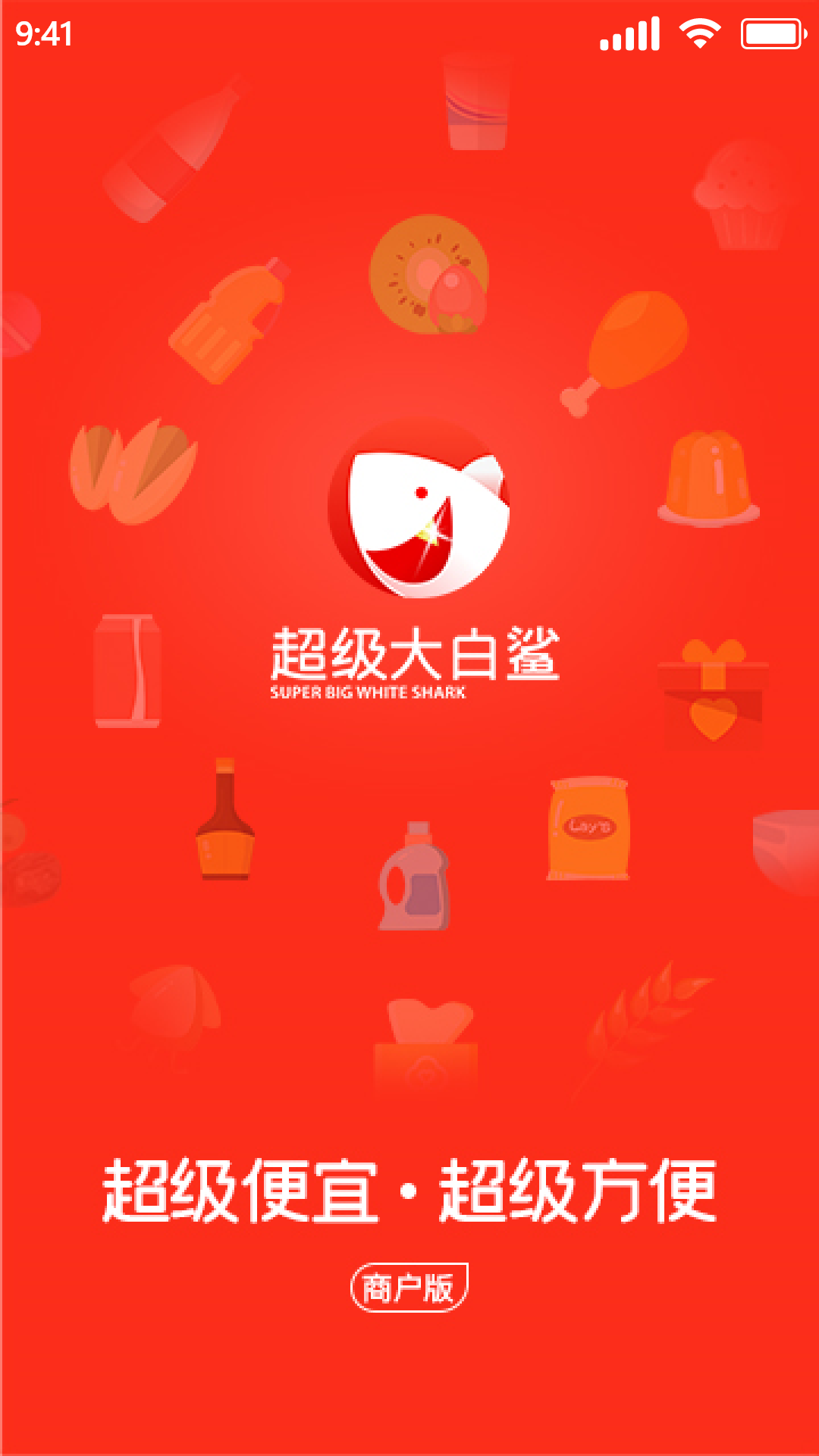 超级大白鲨(批发商城)