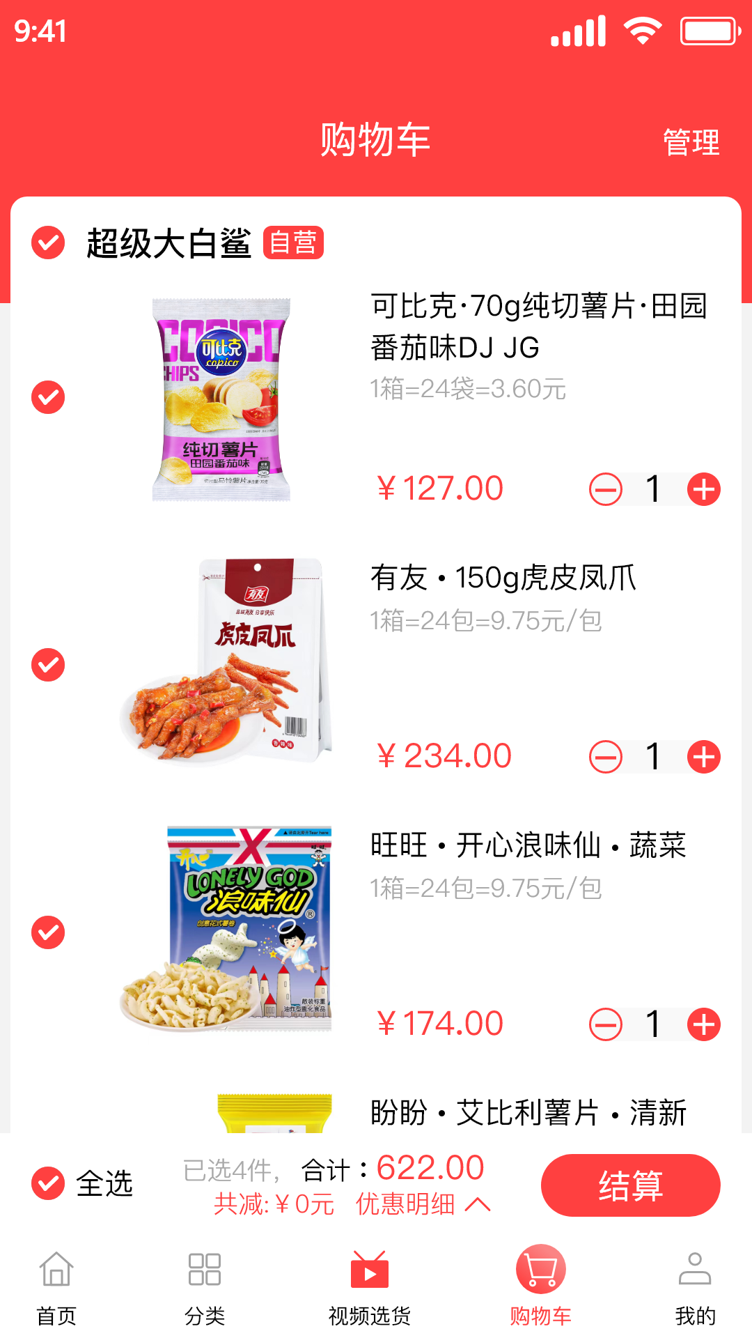 超级大白鲨(批发商城)