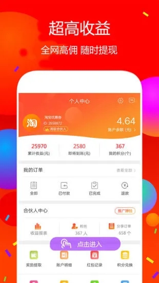 佣金联盟app