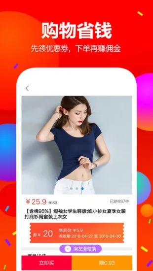 佣金联盟app