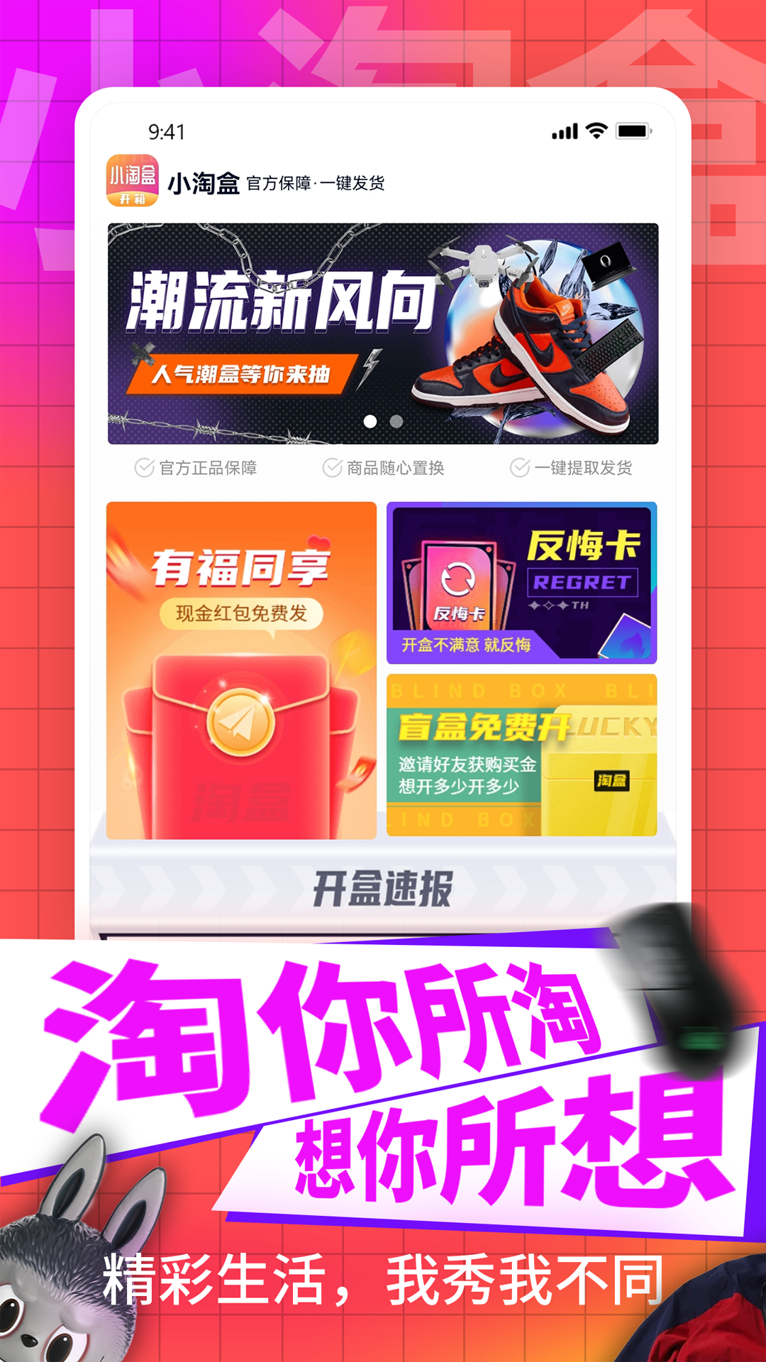 小淘盒app