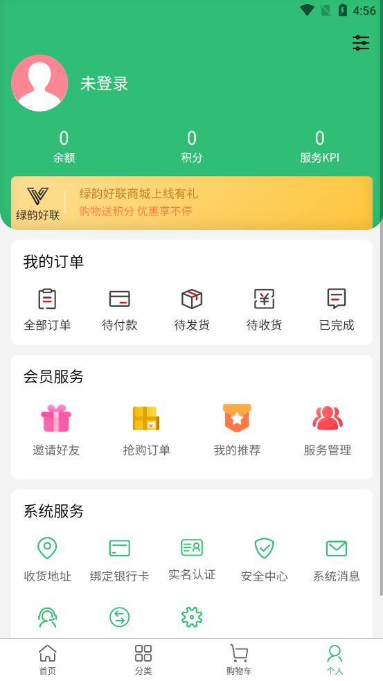 绿韵好联app