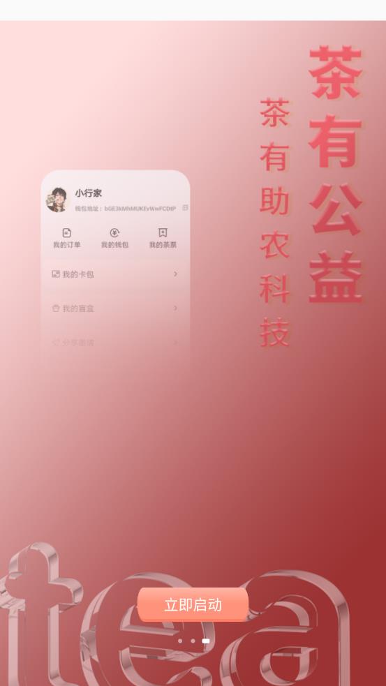 数字茶票app
