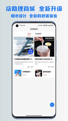 店助理app