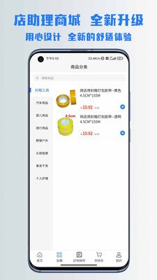 店助理app